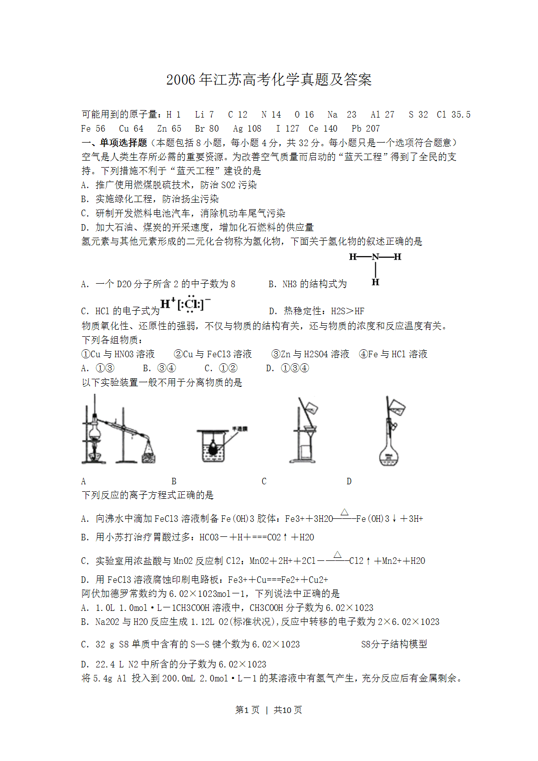 2006年江苏高考化学真题及答案