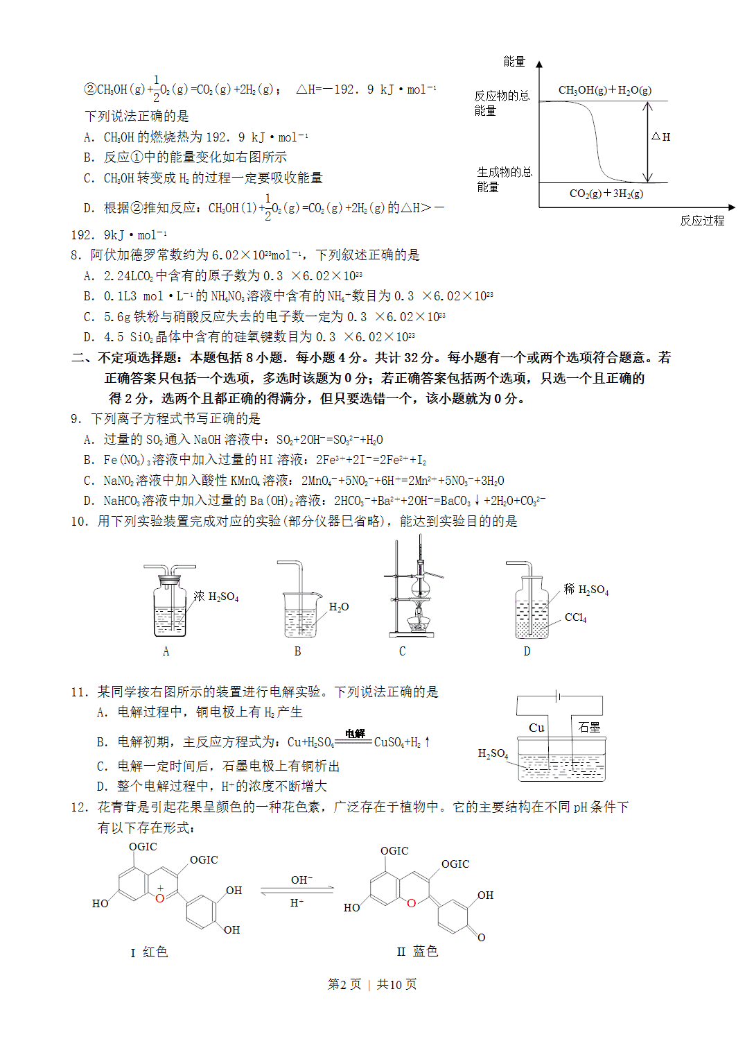 2007年江苏高考化学真题及答案