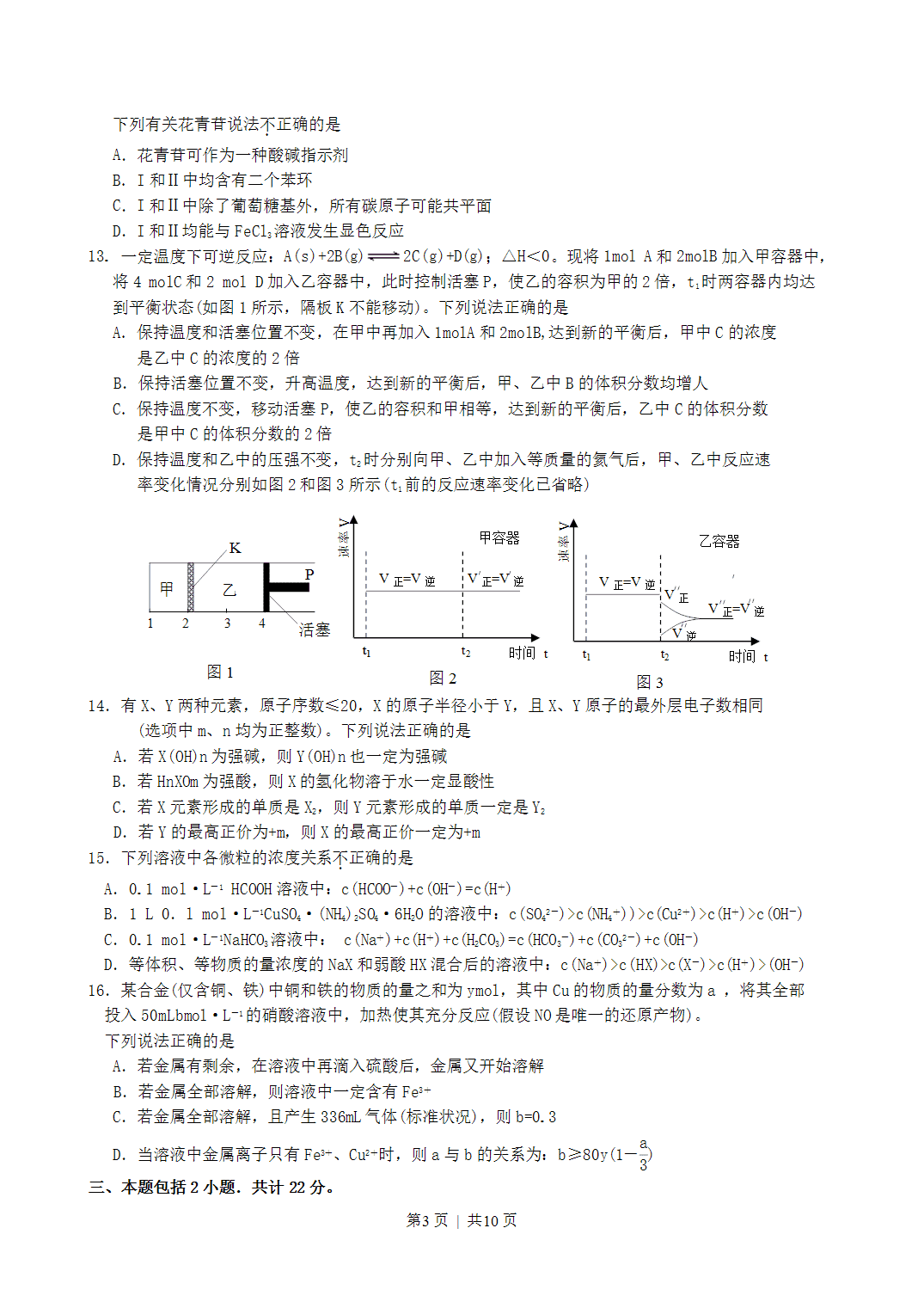 2007年江苏高考化学真题及答案