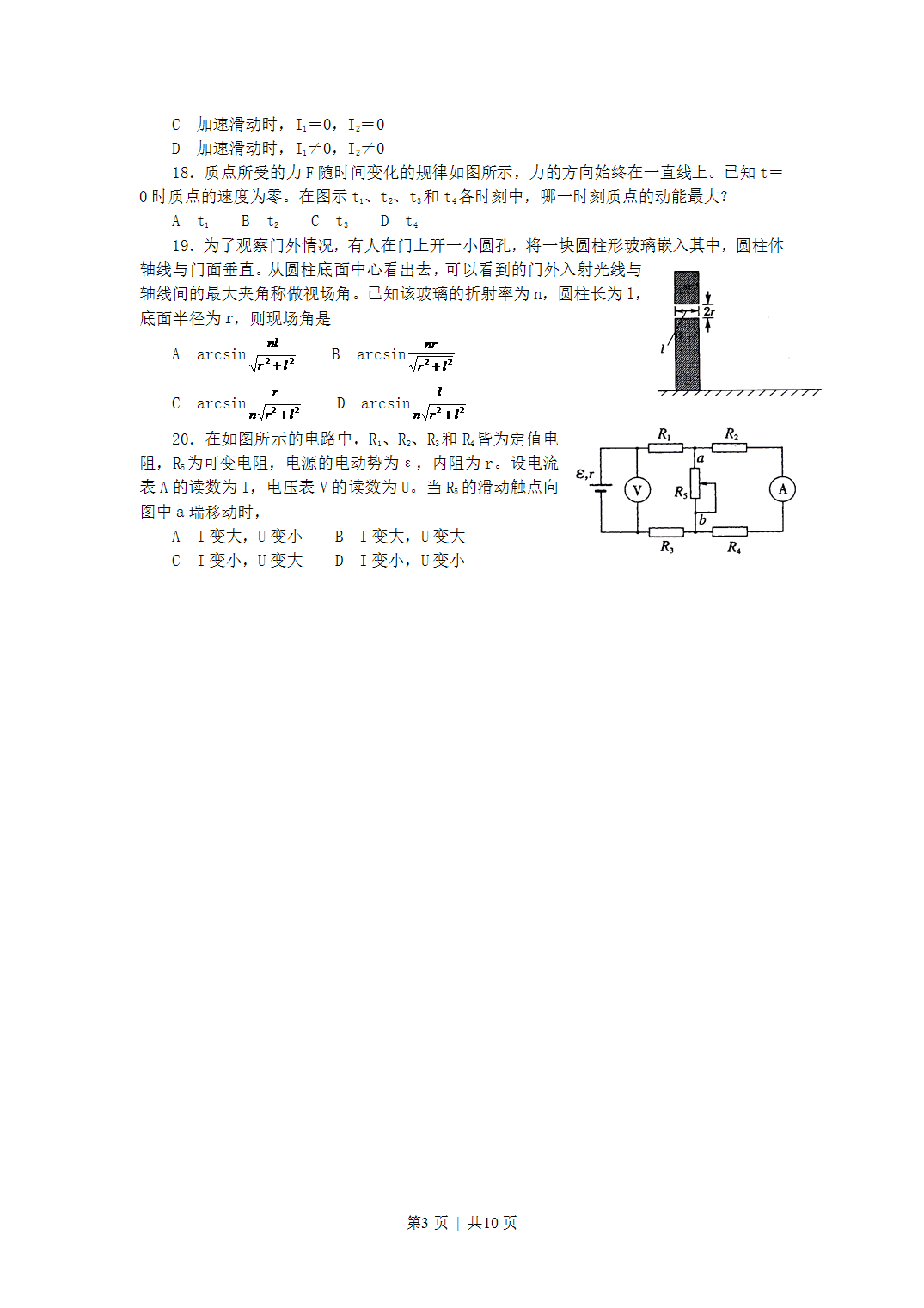 2002年吉林高考理科综合真题及答案
