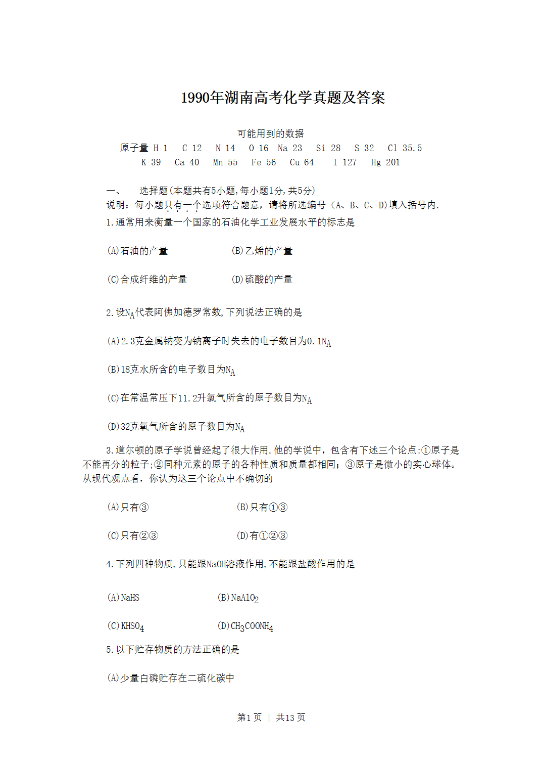 1990年湖南高考化学真题及答案