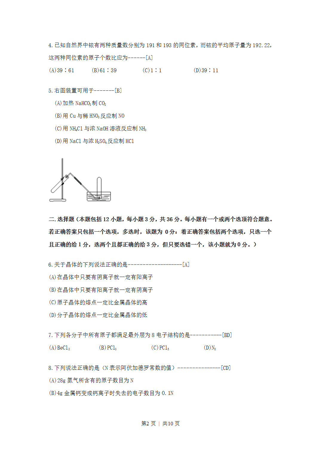 1999年湖南高考化学真题及答案
