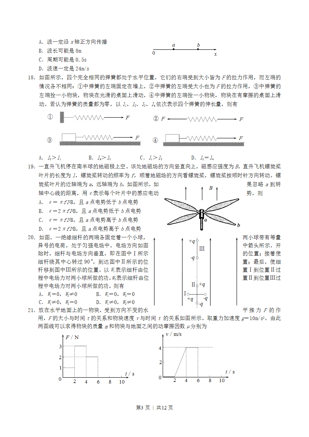 2004年湖南高考理科综合真题及答案