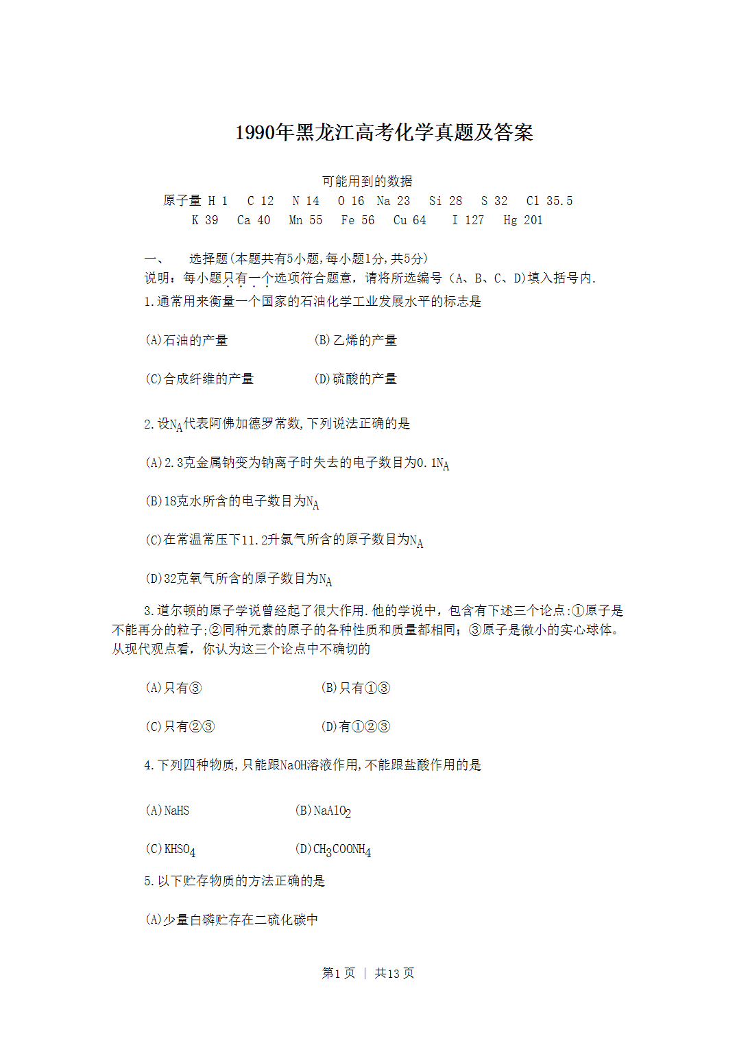 1990年黑龙江省全国高考化学真题及答案