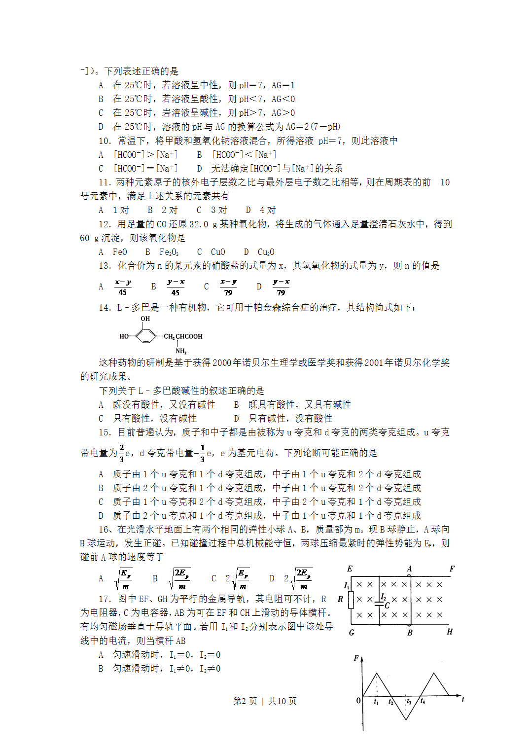 2002年黑龙江省全国高考理科综合真题及答案