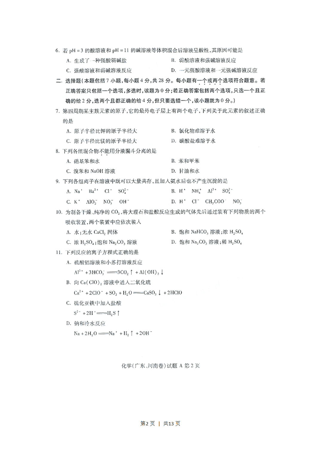 2001年河南省全国高考化学真题word版及答案