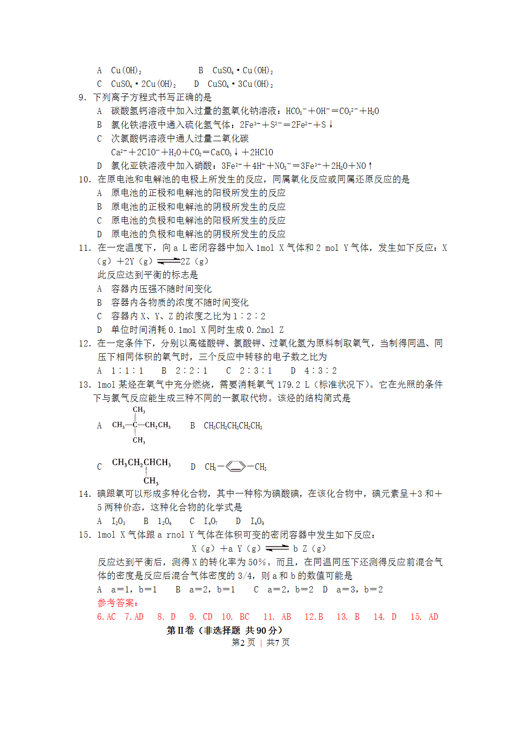 2002年河南省全国高考化学真题word版及答案