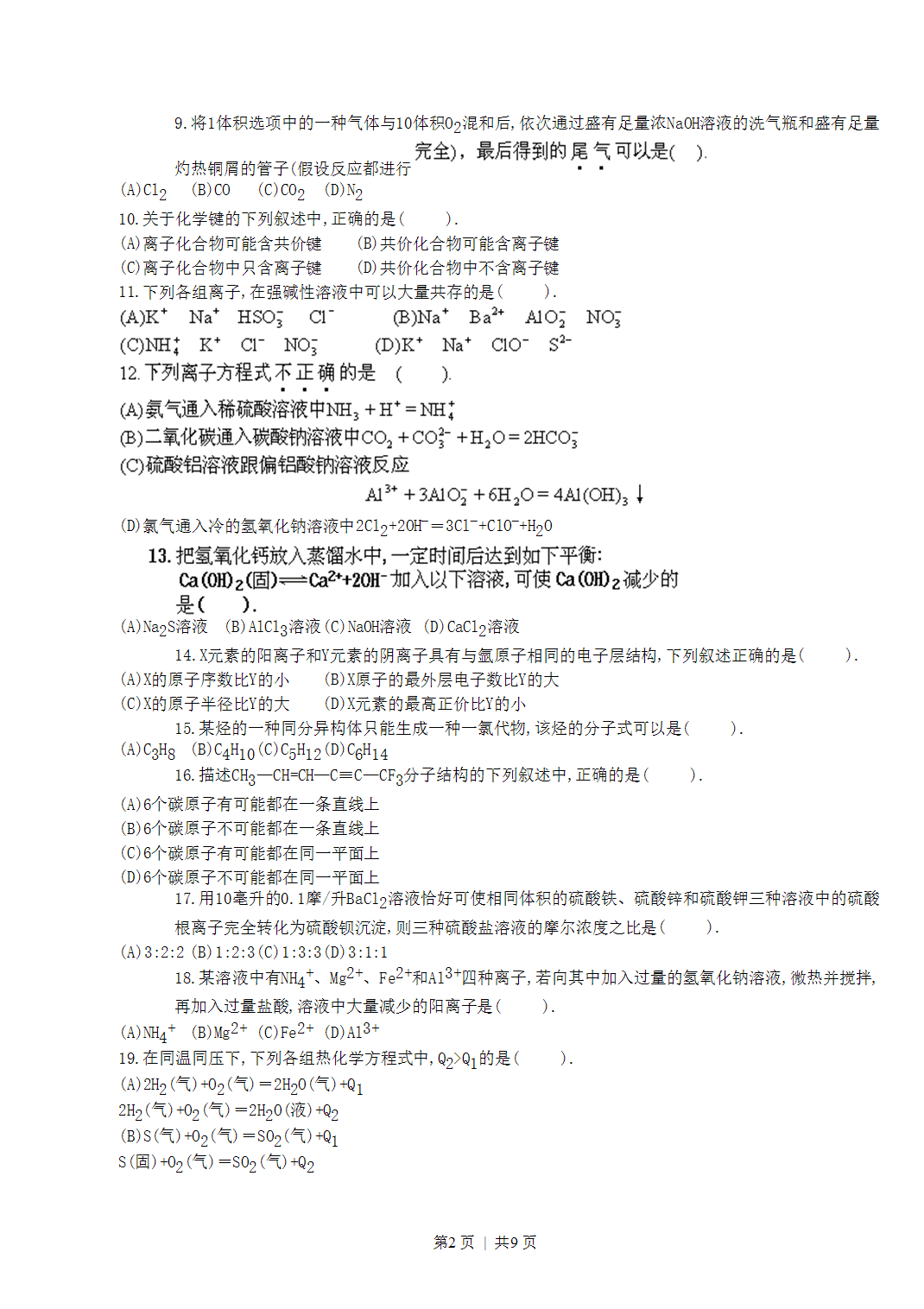 1996年河北省高考化学真题word版及答案