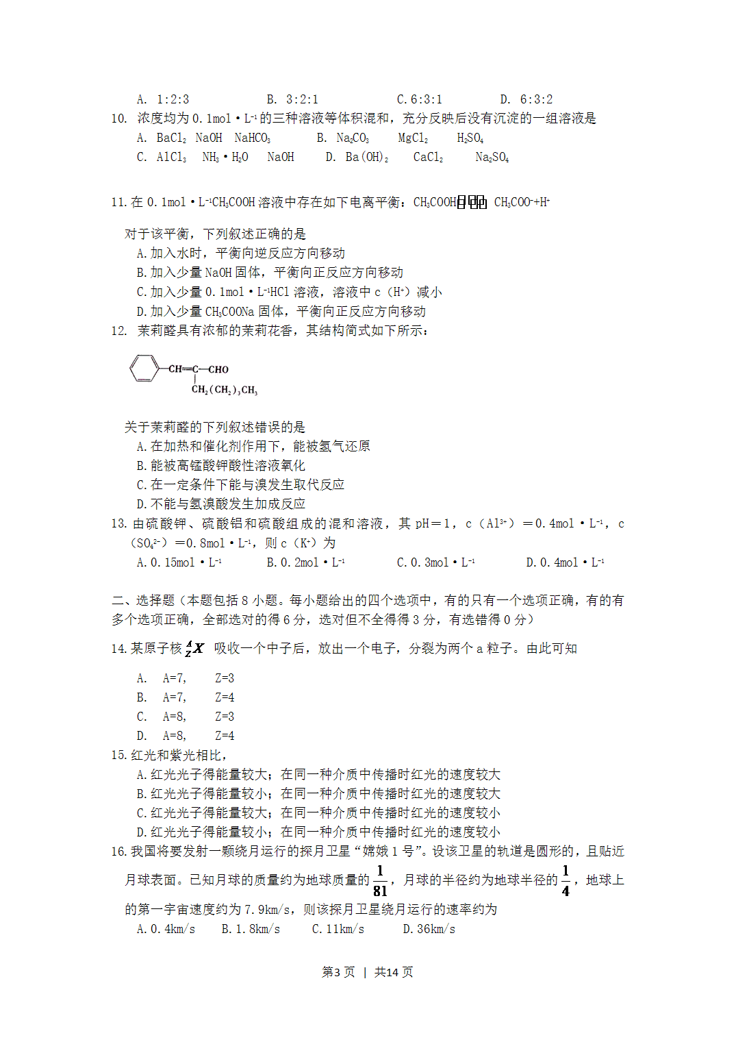 2006年河北省高考理科综合真题word版及答案