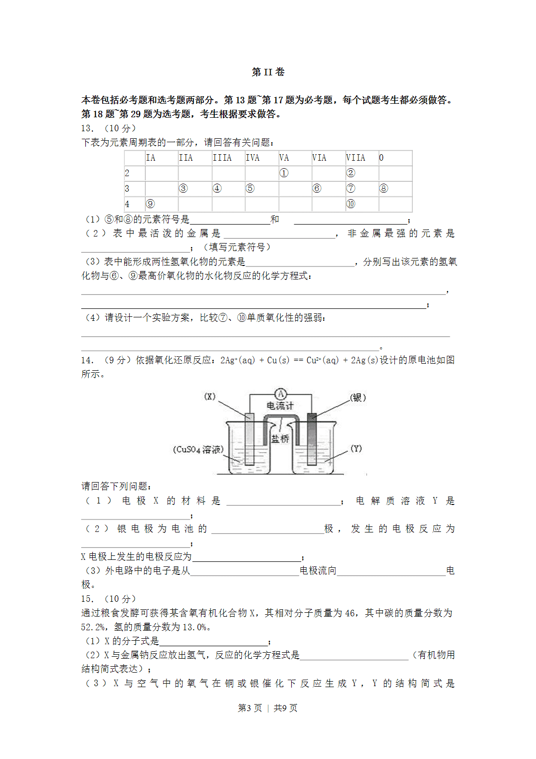 2007年海南省全国高考化学真题word版及答案