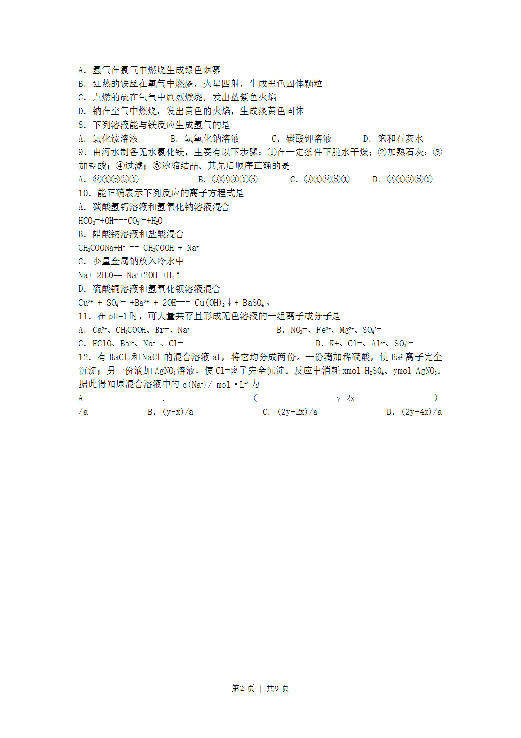2007年海南省全国高考化学真题word版及答案