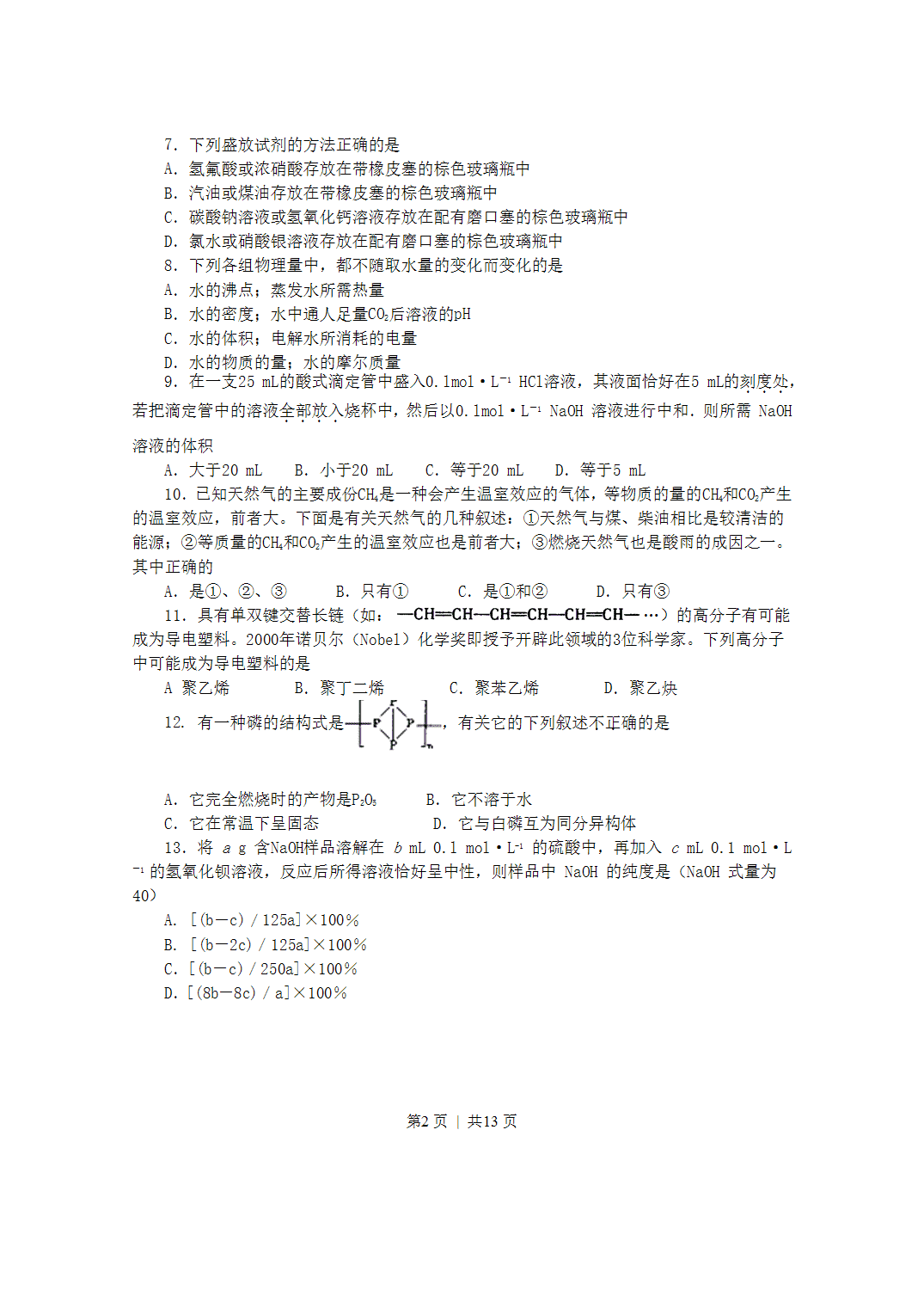 2001年贵州省全国高考理科综合真题word版及答案