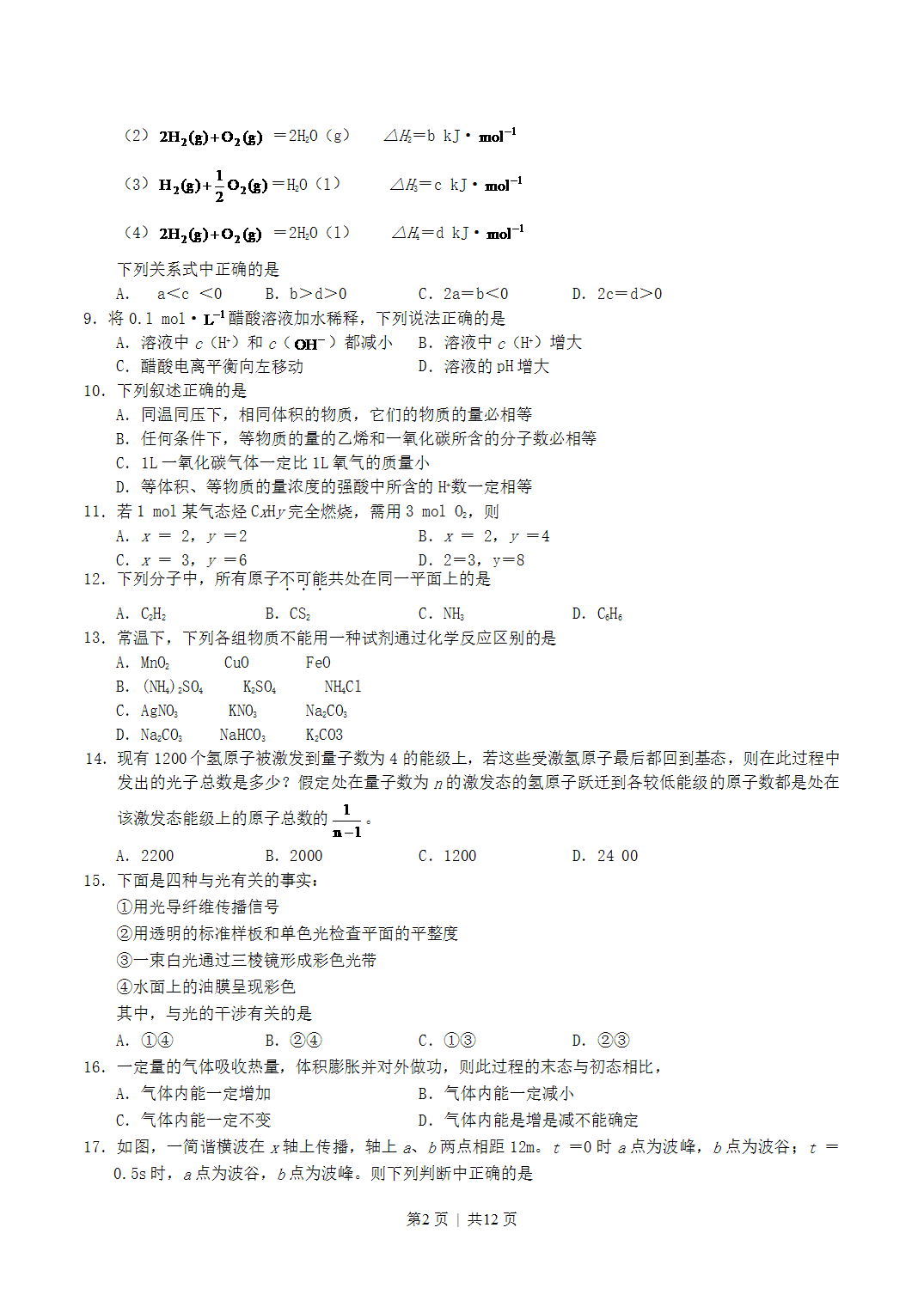 2004年广西全国高考理科综合真题word版及答案