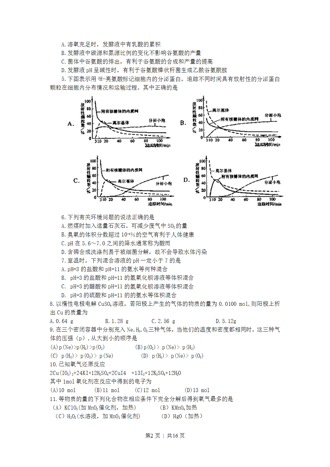 2007年广西全国高考理科综合真题word版及答案