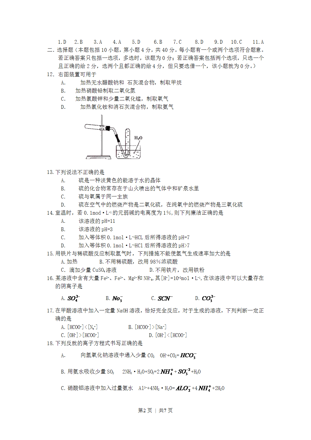 2000年广东省全国高考化学真题word版及答案