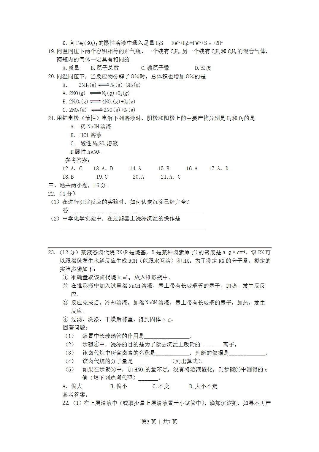 2000年广东省全国高考化学真题word版及答案