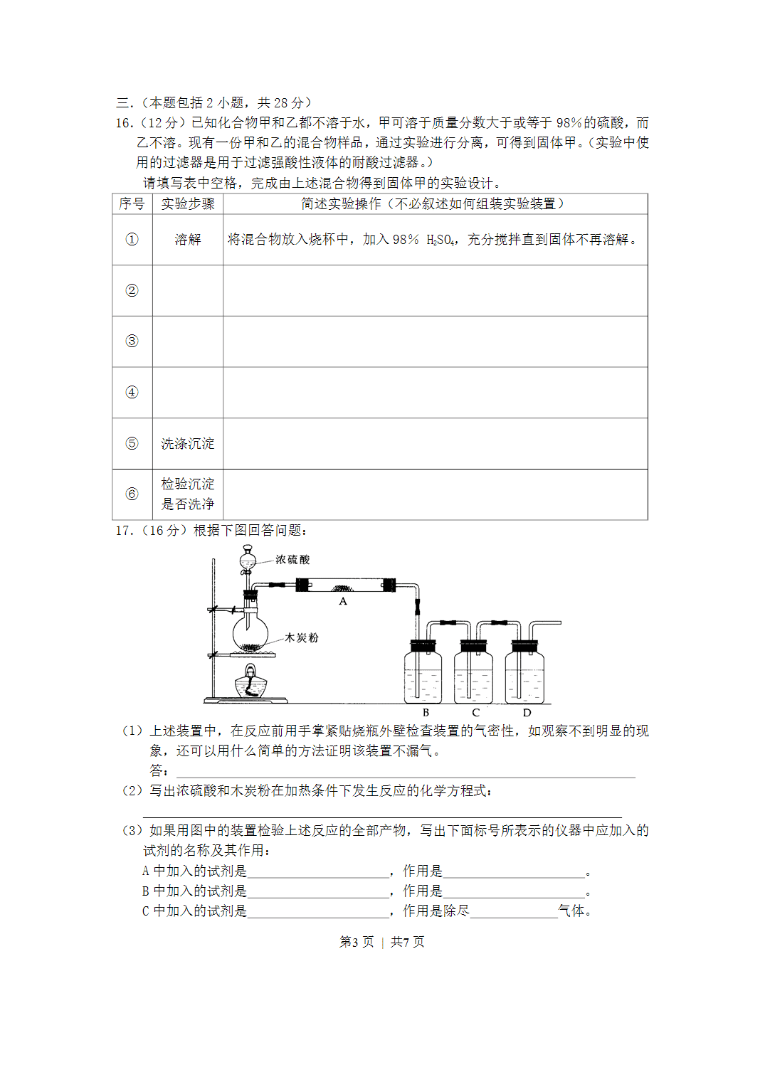 2002年广东省全国高考化学真题word版及答案
