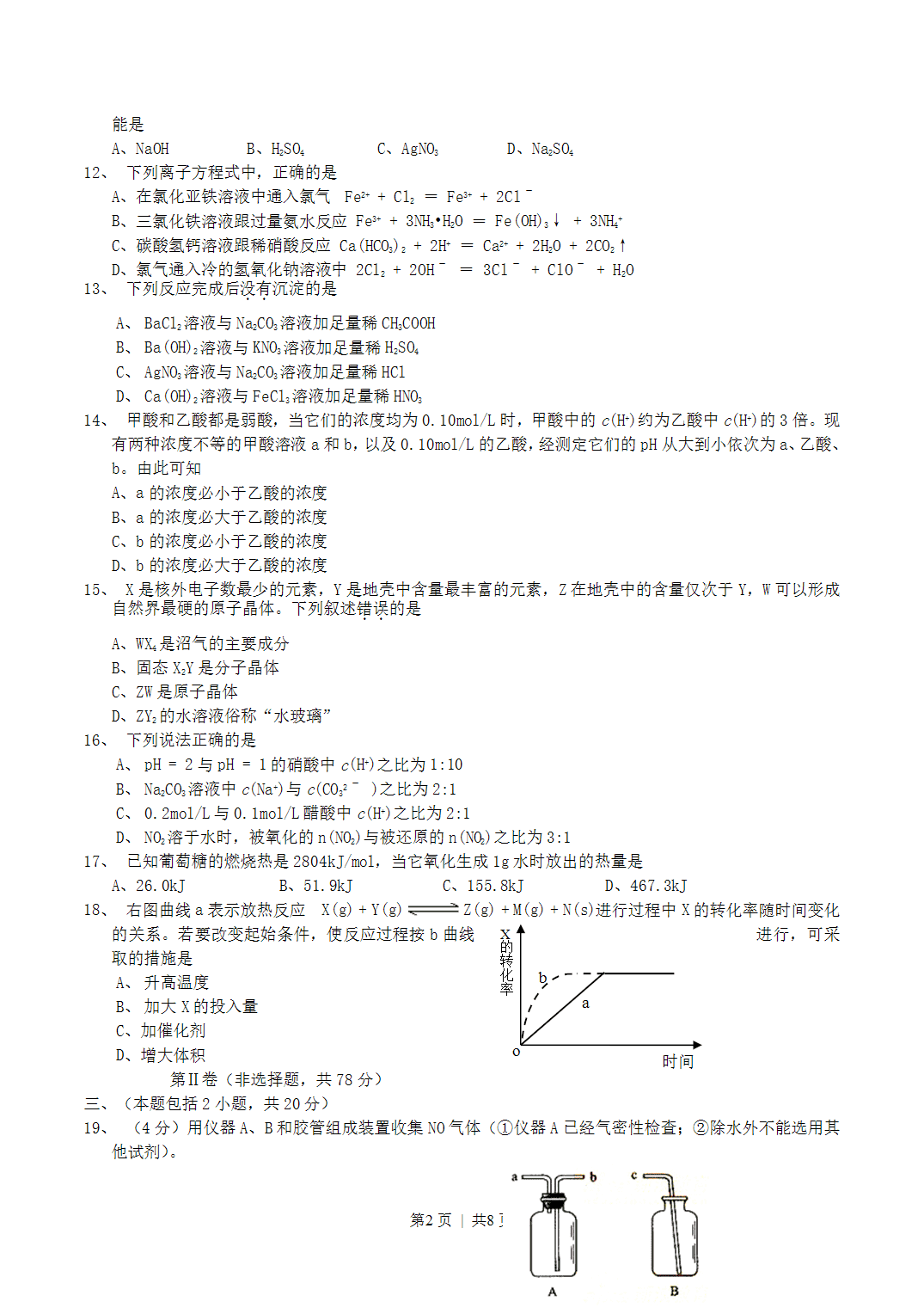 2004年广东省全国高考化学真题word版及答案