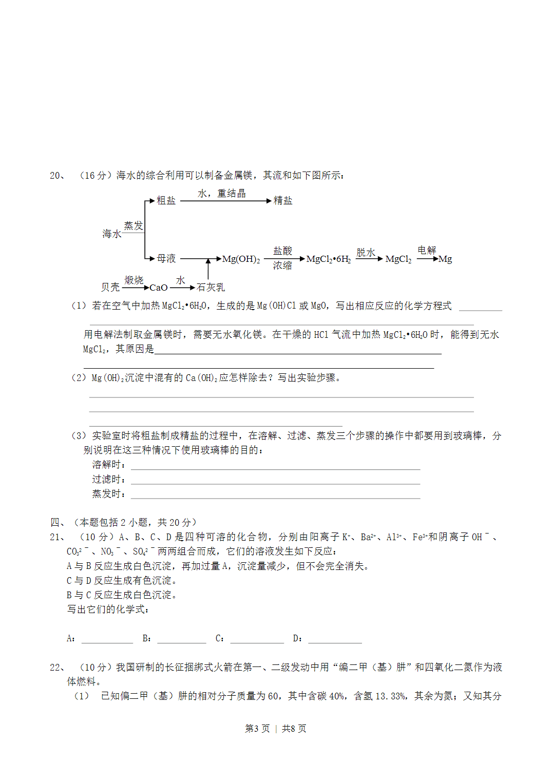2004年广东省全国高考化学真题word版及答案