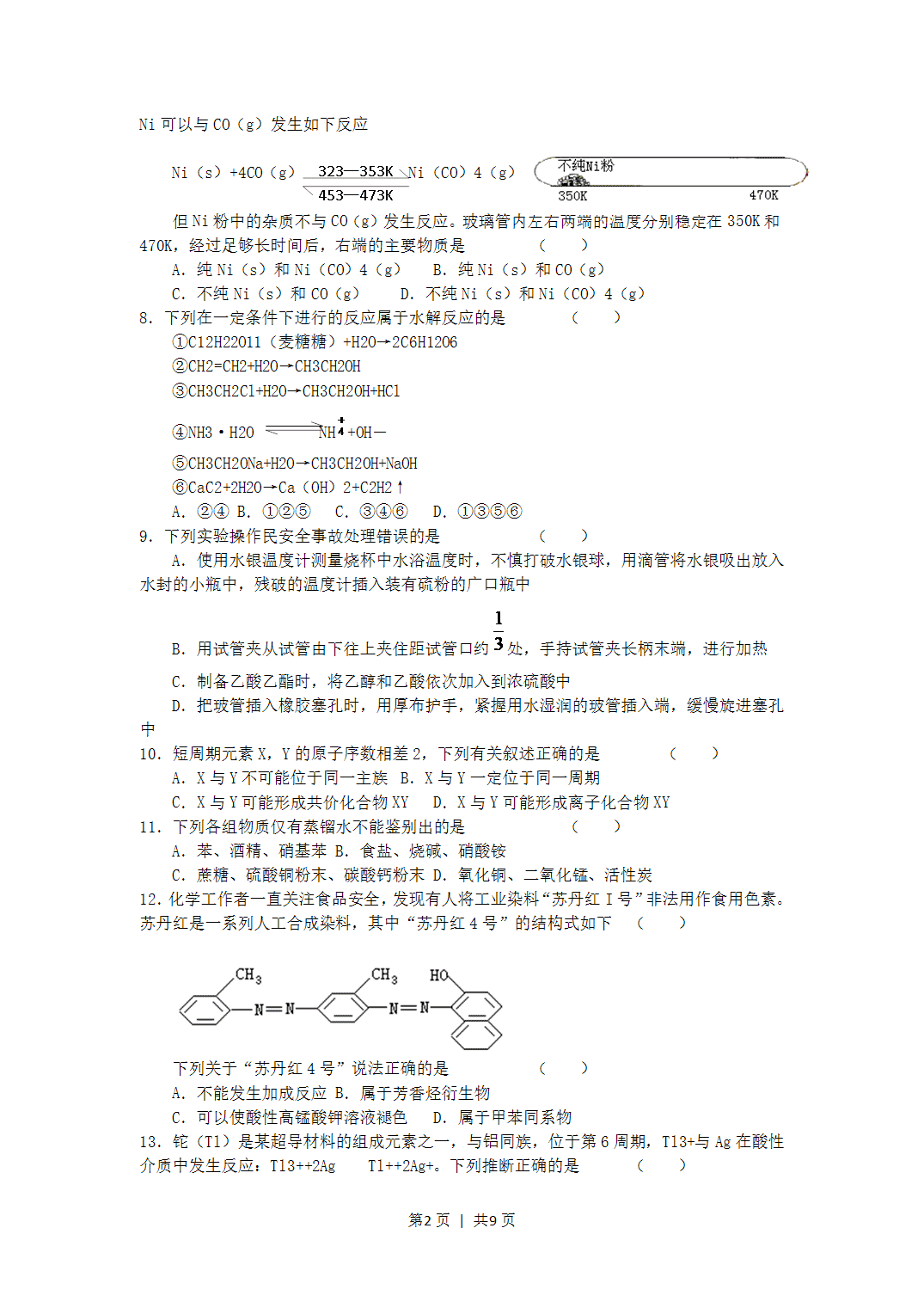2005年广东省全国高考化学真题word版及答案