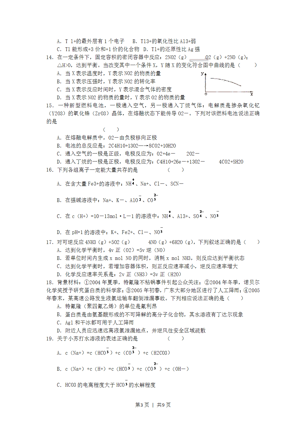 2005年广东省全国高考化学真题word版及答案