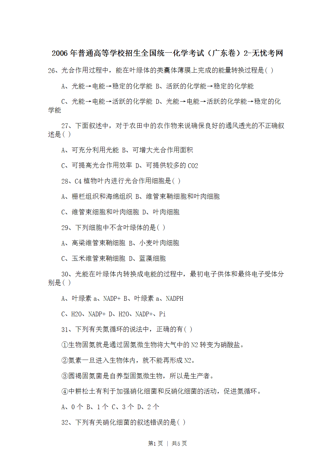 2006年普通高等学校招生全国统一化学考试（广东卷）2.doc