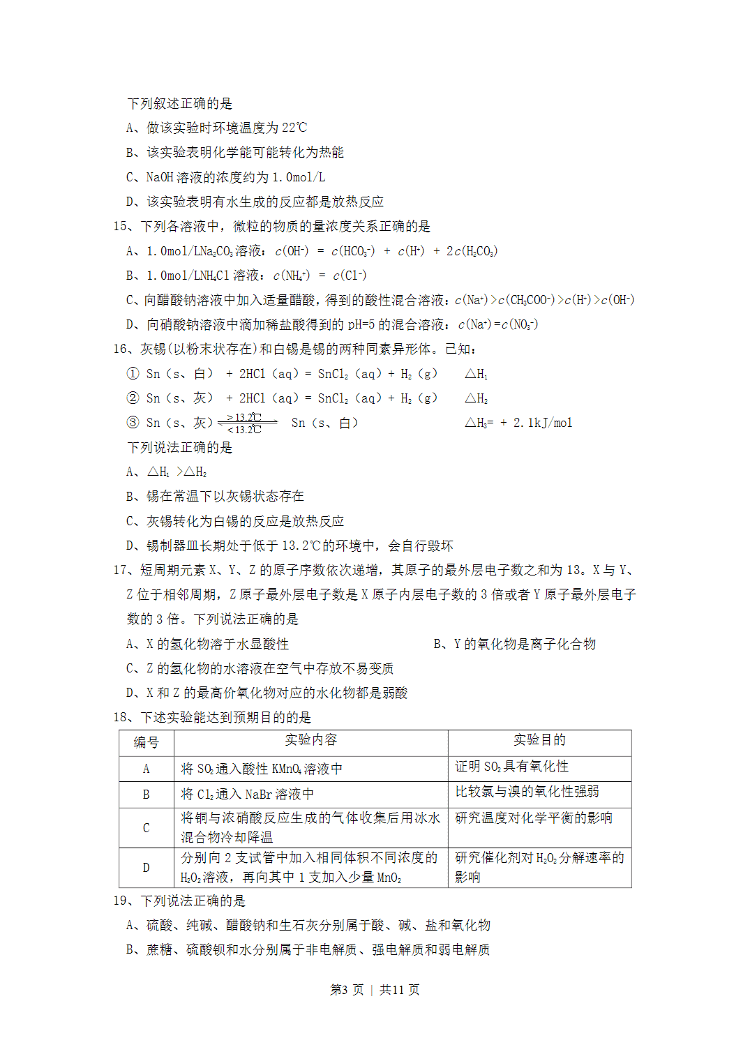 2007年广东省全国高考化学真题word版及答案