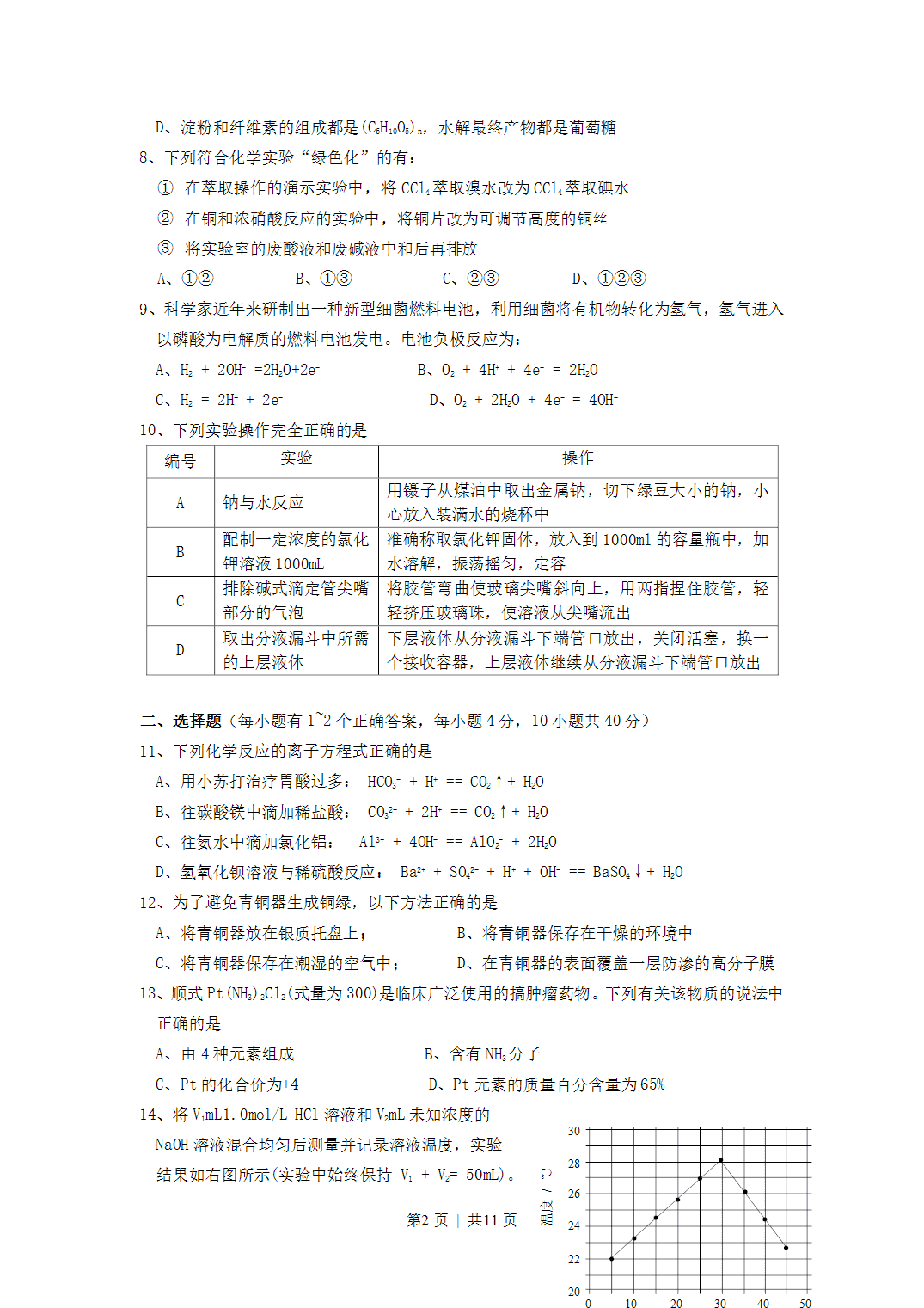 2007年广东省全国高考化学真题word版及答案