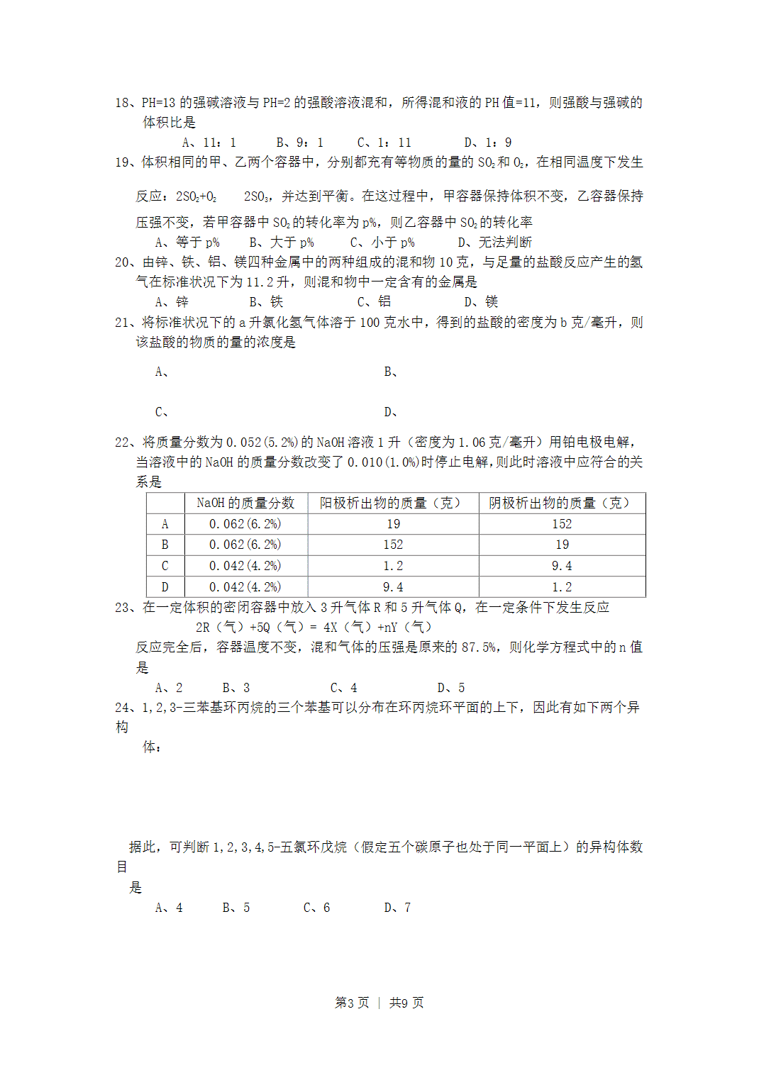 1998年福建省全国高考化学真题word版及答案