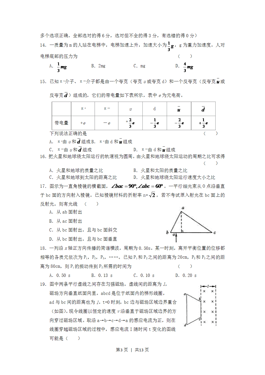 2005年福建省全国高考理科综合真题word版及答案