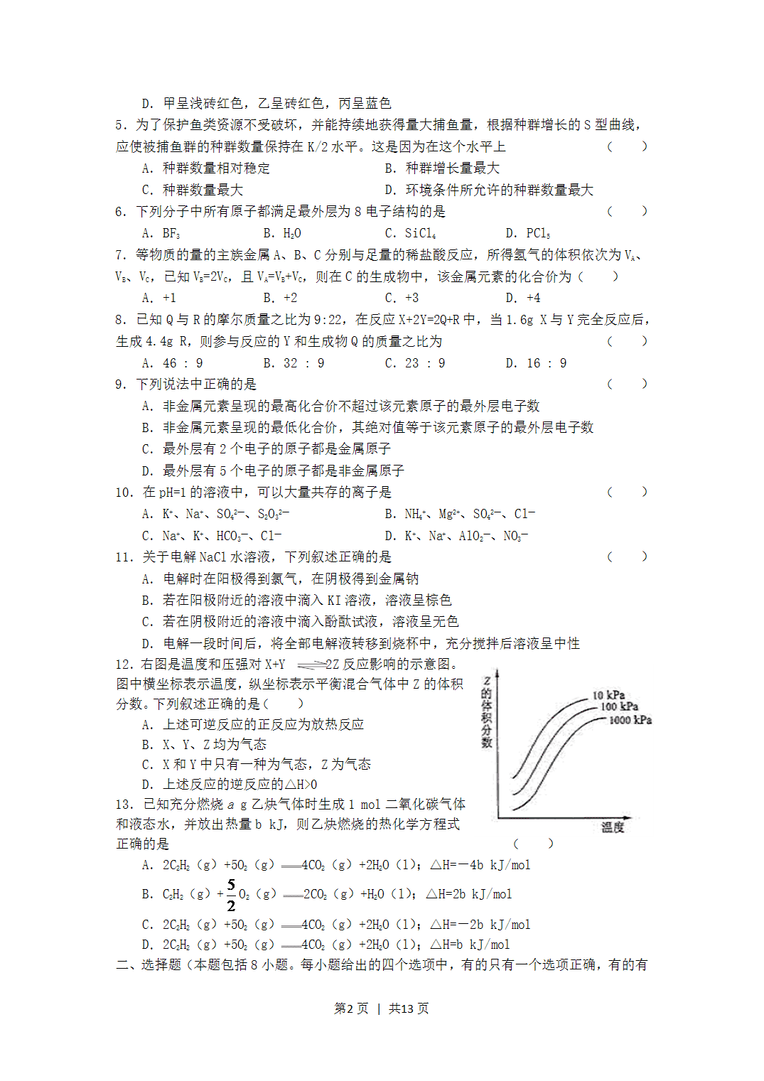 2005年福建省全国高考理科综合真题word版及答案
