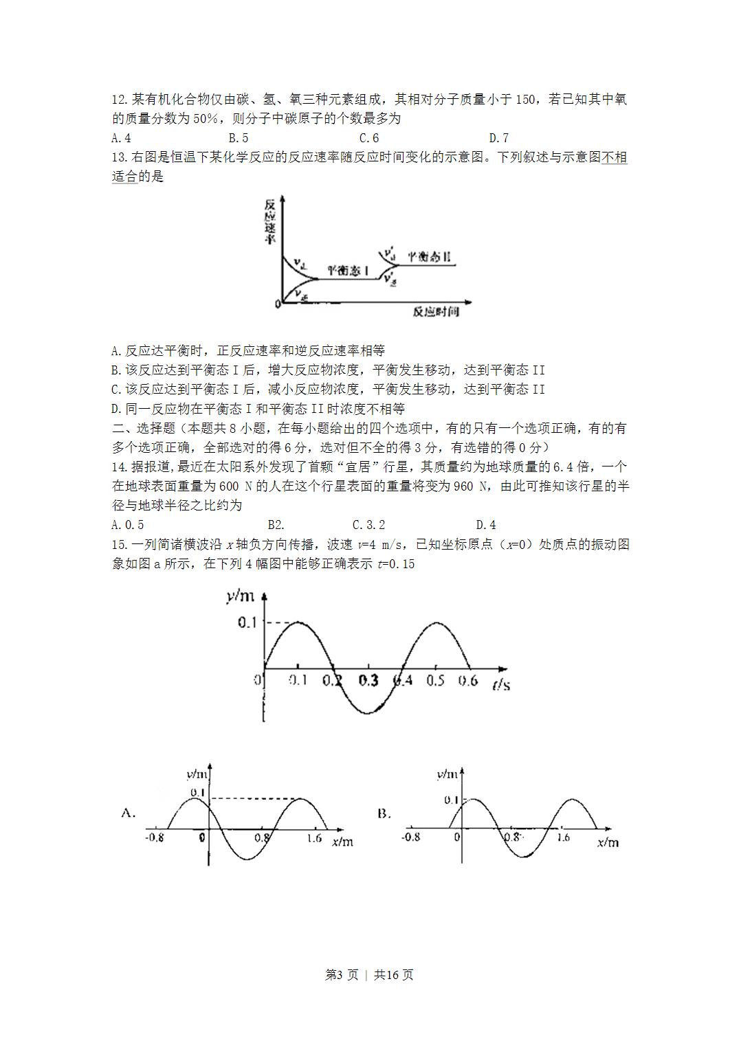 2007年福建省全国高考理科综合真题word版及答案