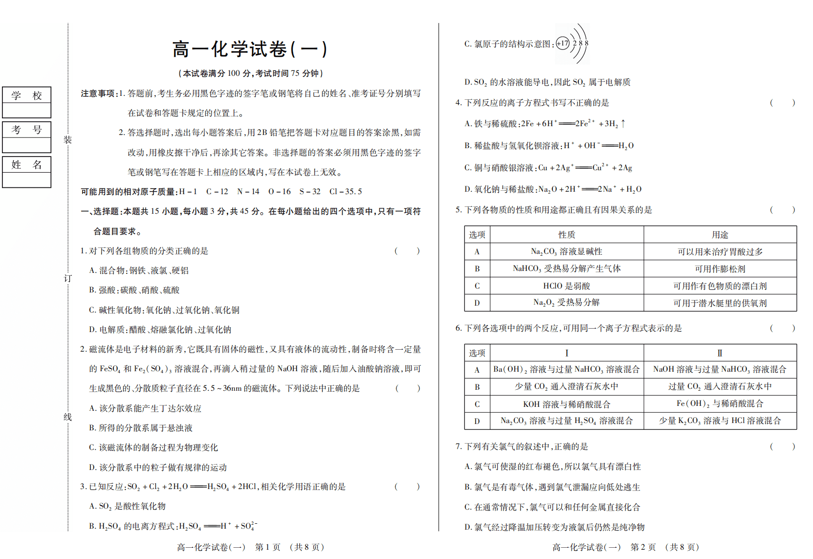 黑龙江省新时代高中教育联合体2025年11月高一学年期中联考巩固卷（一）化学试卷含答案