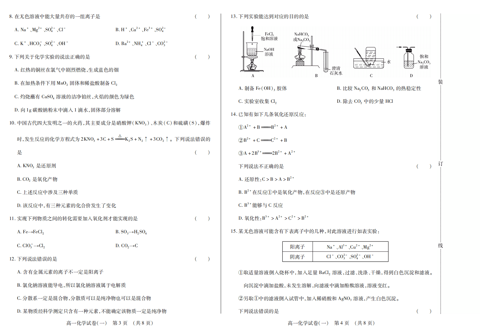 黑龙江省新时代高中教育联合体2025年11月高一学年期中联考巩固卷（一）化学试卷含答案