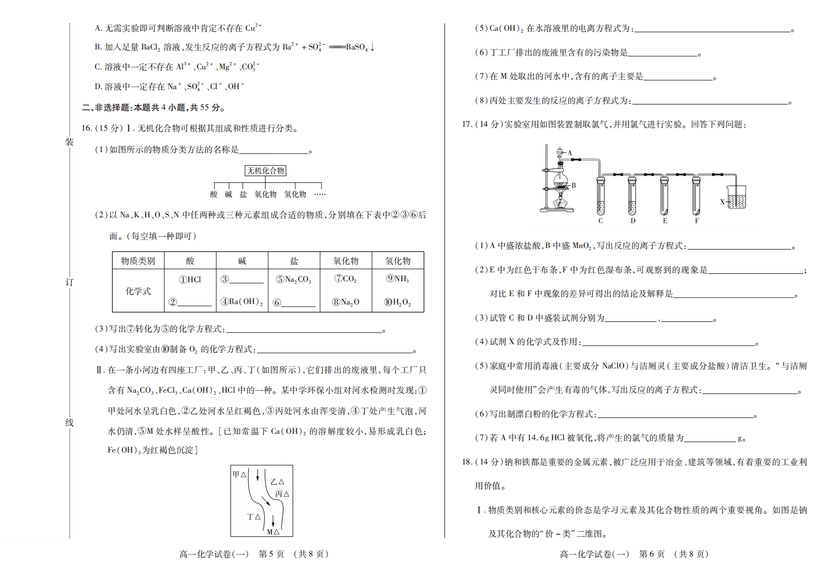黑龙江省新时代高中教育联合体2025年11月高一学年期中联考巩固卷（一）化学试卷含答案