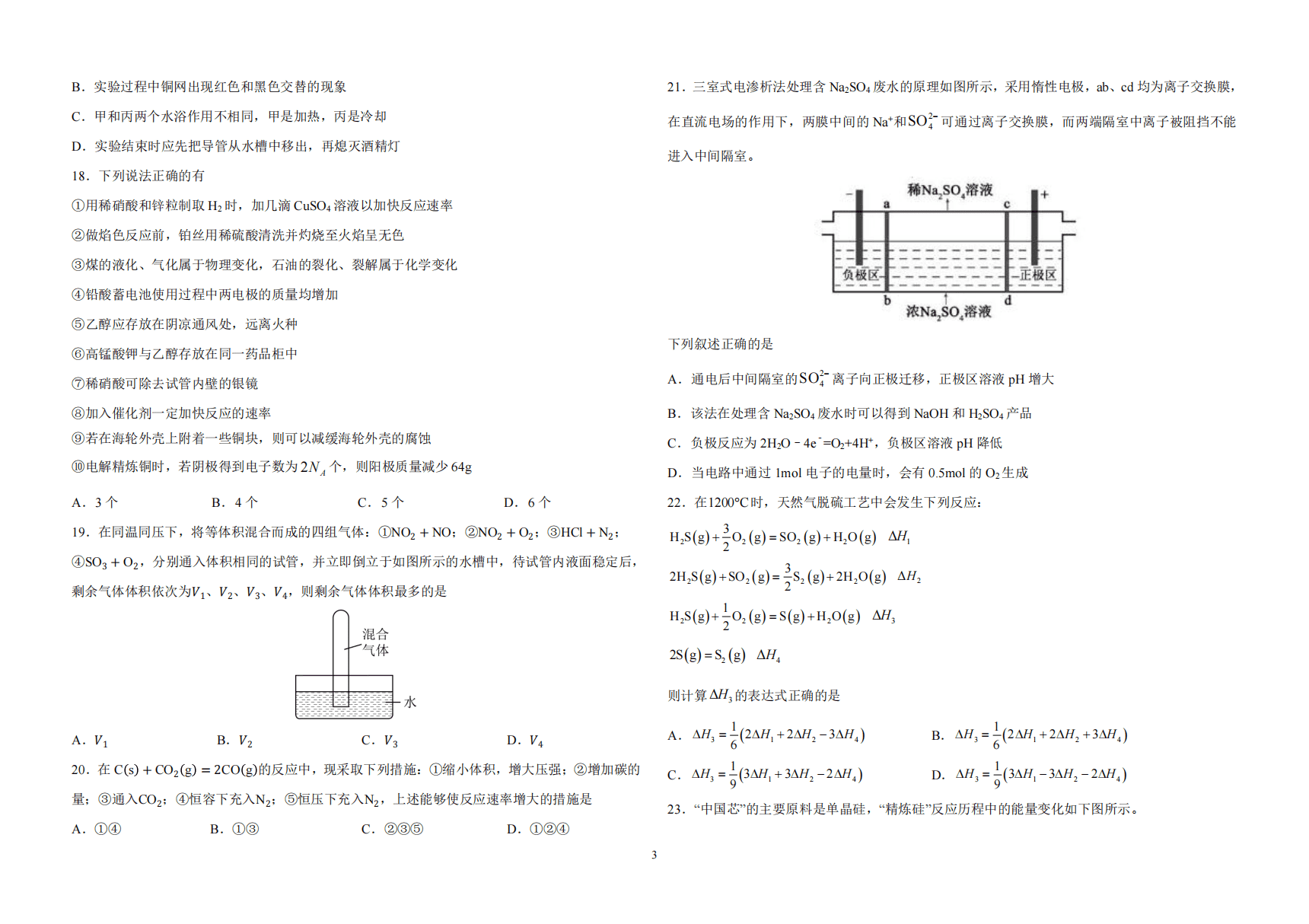 黑龙江省哈尔滨师范大学附属中学2025-2026学年度下学期高一期末考试化学试卷word版含答案