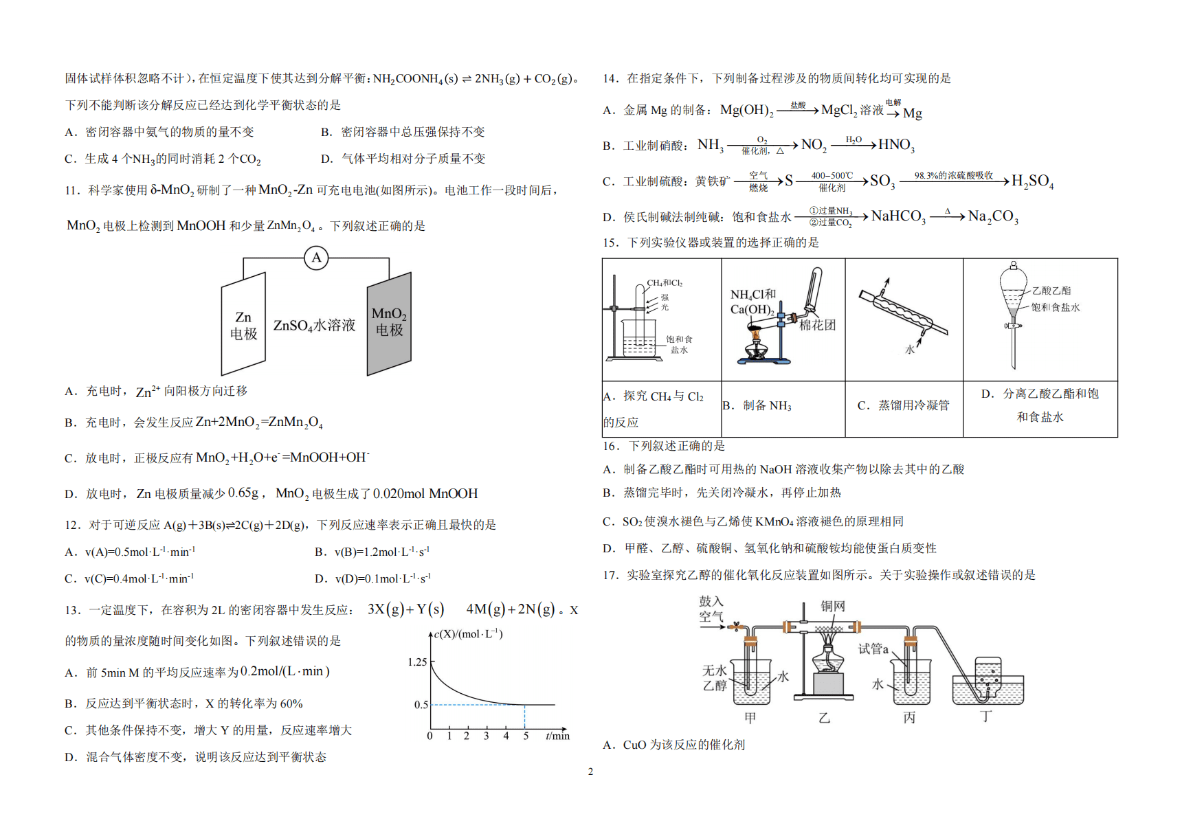 黑龙江省哈尔滨师范大学附属中学2025-2026学年度下学期高一期末考试化学试卷word版含答案