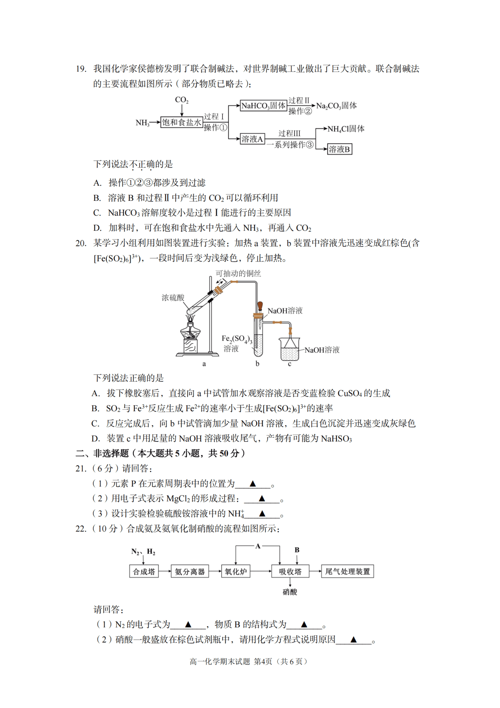 浙江台州市2025学年第二学期(台州十校联盟)高一年级下学期6月期末质量评估化学试卷含答案
