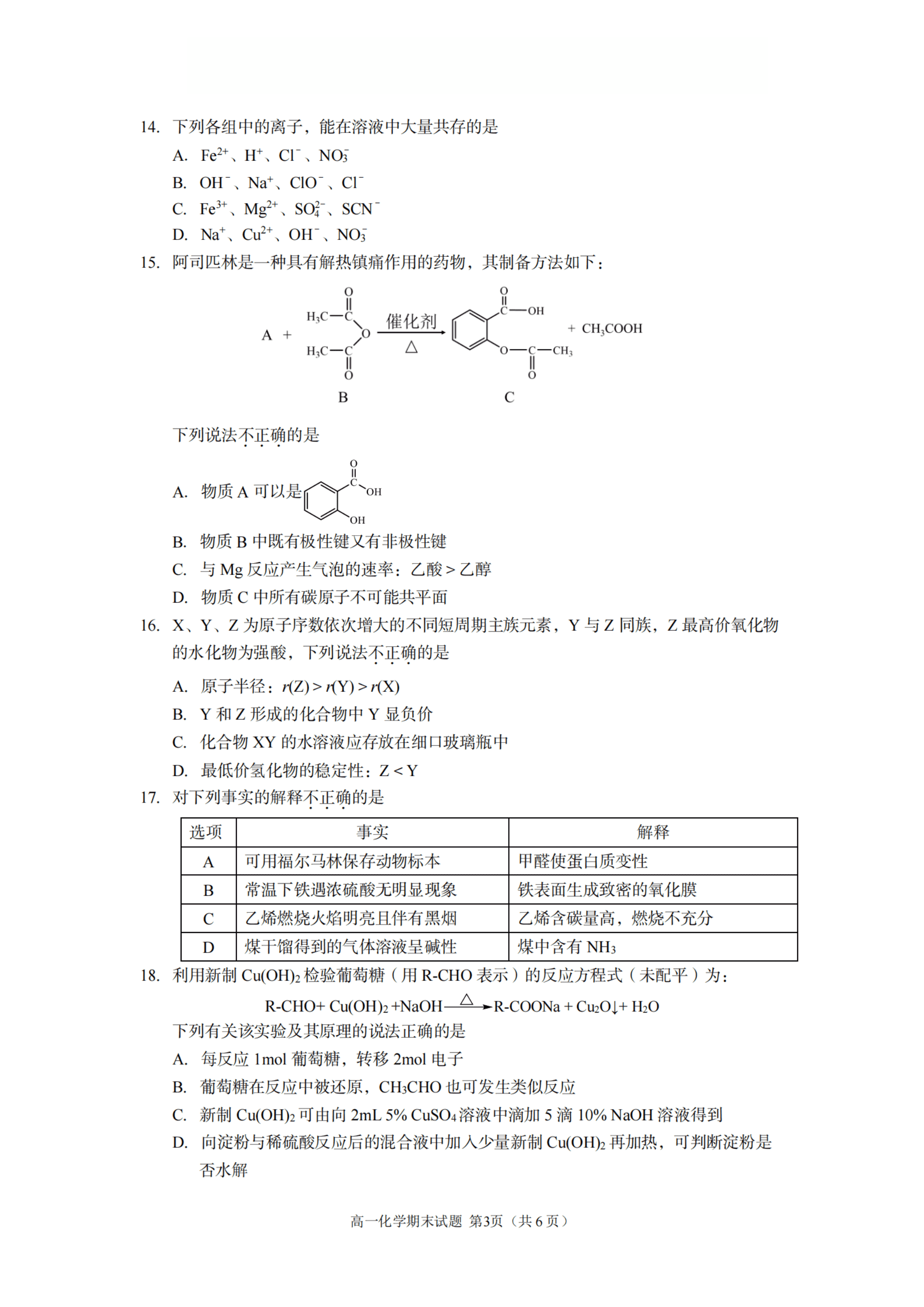 浙江台州市2025学年第二学期(台州十校联盟)高一年级下学期6月期末质量评估化学试卷含答案