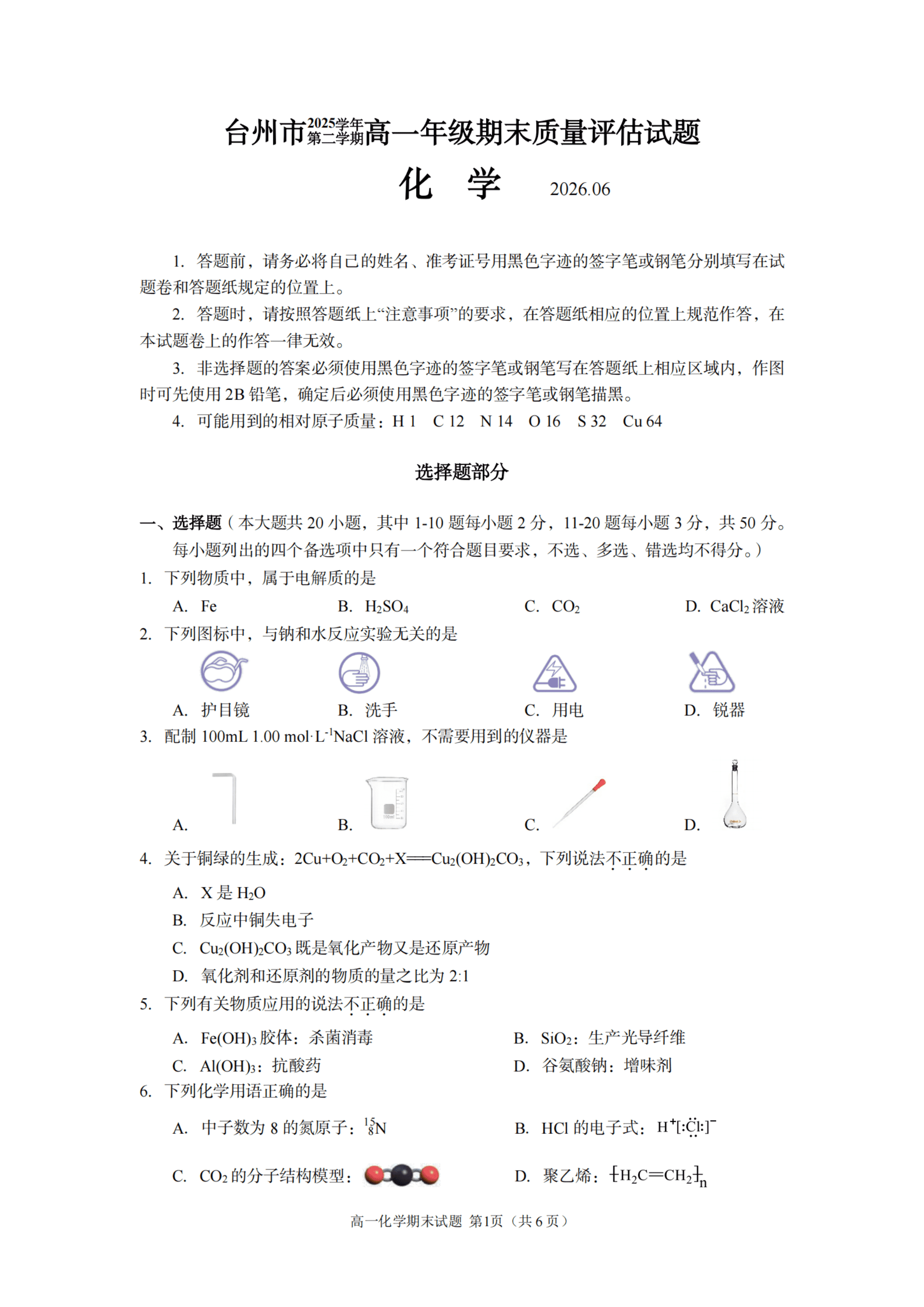 浙江台州市2025学年第二学期(台州十校联盟)高一年级下学期6月期末质量评估化学试卷含答案
