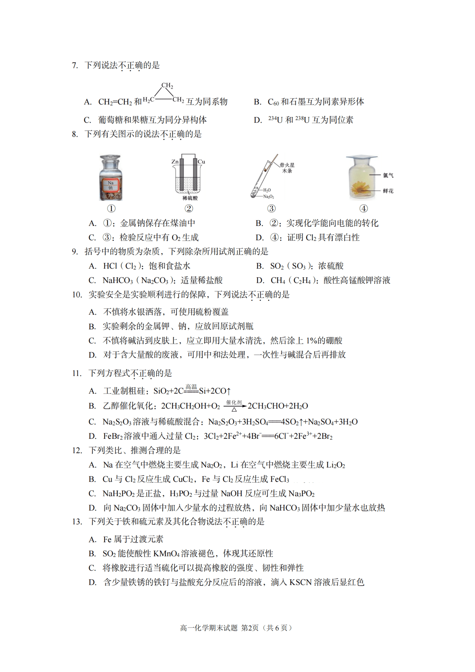 浙江台州市2025学年第二学期(台州十校联盟)高一年级下学期6月期末质量评估化学试卷含答案