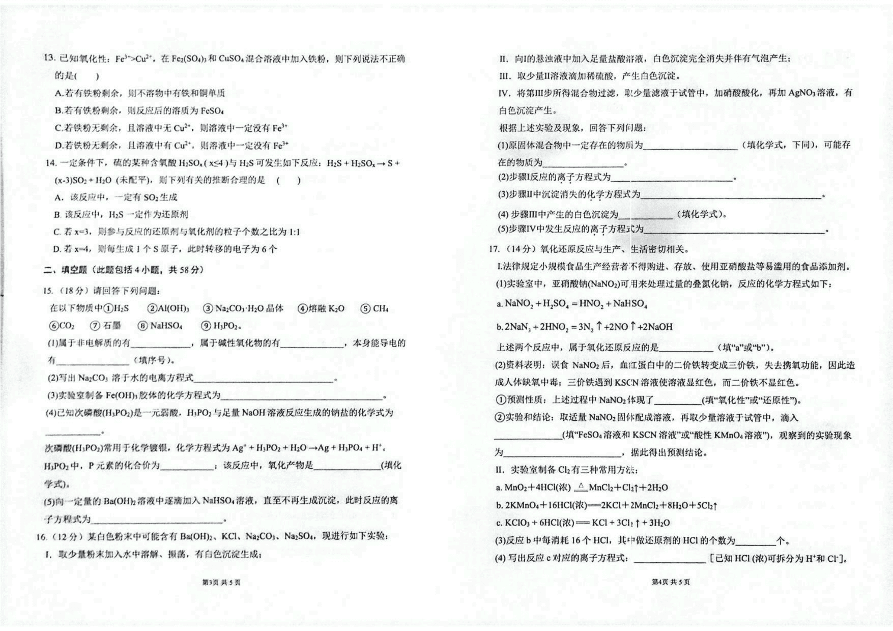 湖南省长沙市雅礼中学2025年10月高一第一次质量检测(10.9-10.10)化学试卷含答案
