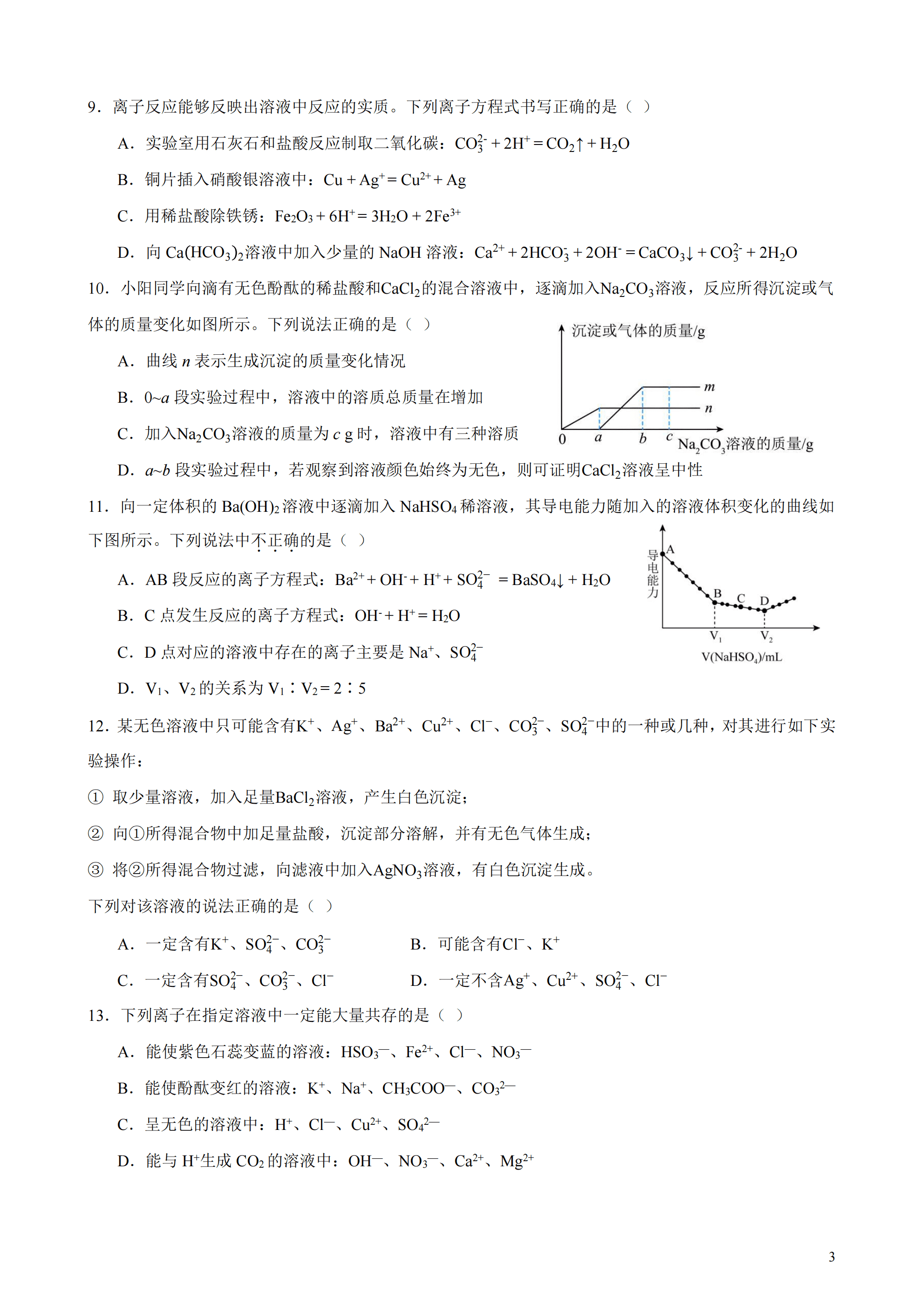 四川省成都市第七中学2025年10月高一上学期阶段性检测化学试卷含答案