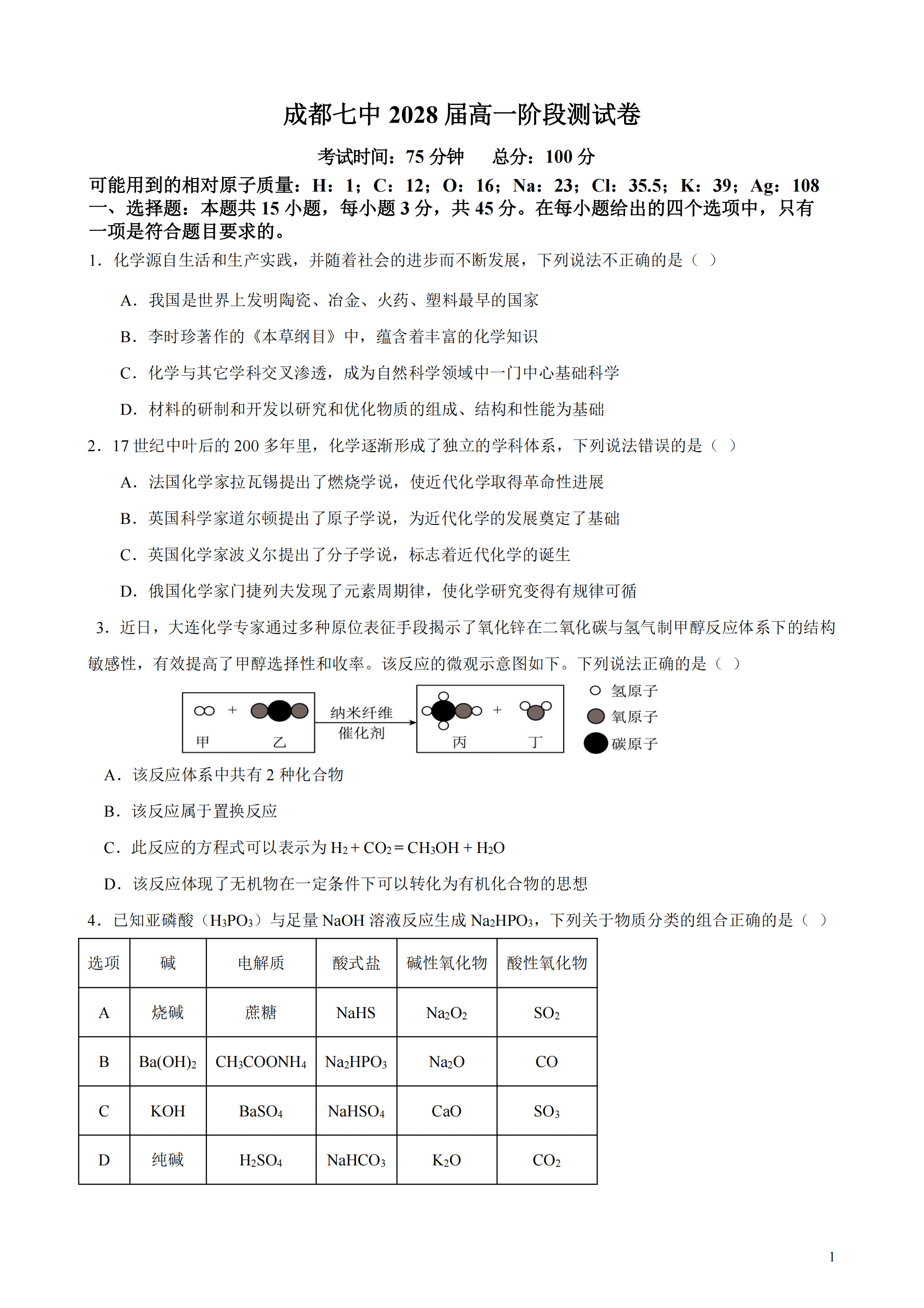 四川省成都市第七中学2025年10月高一上学期阶段性检测化学试卷含答案