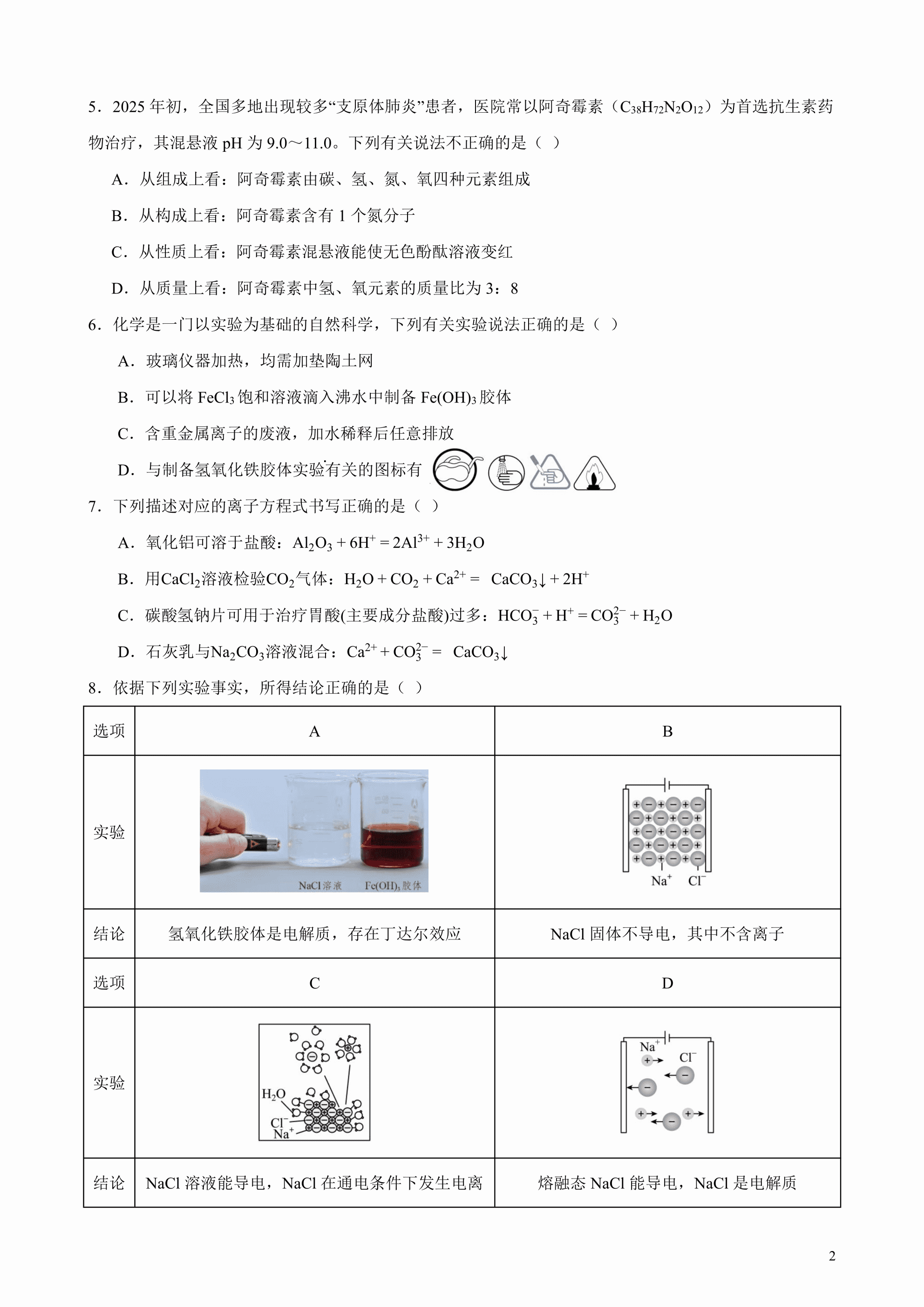四川省成都市第七中学2025年10月高一上学期阶段性检测化学试卷含答案