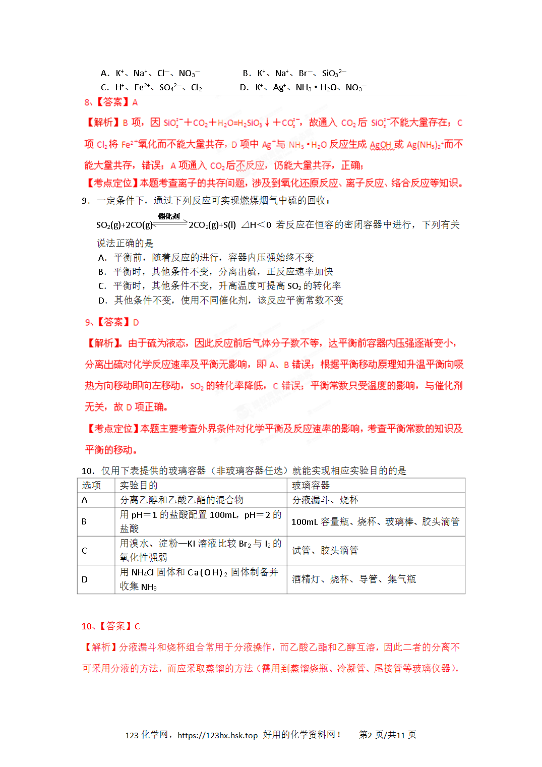 2012年全国高考化学试卷（安徽卷）解析卷