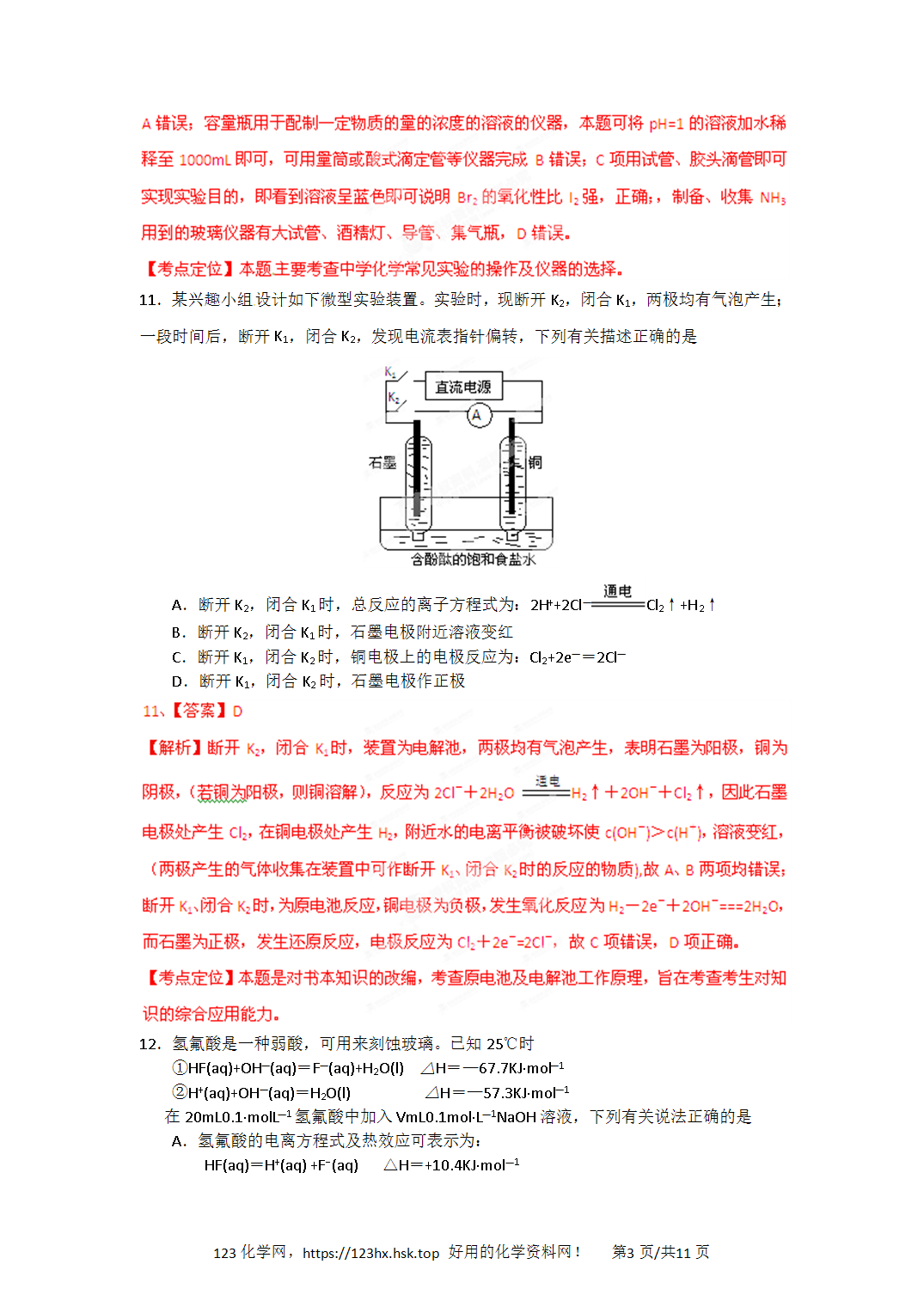 2012年全国高考化学试卷（安徽卷）解析卷