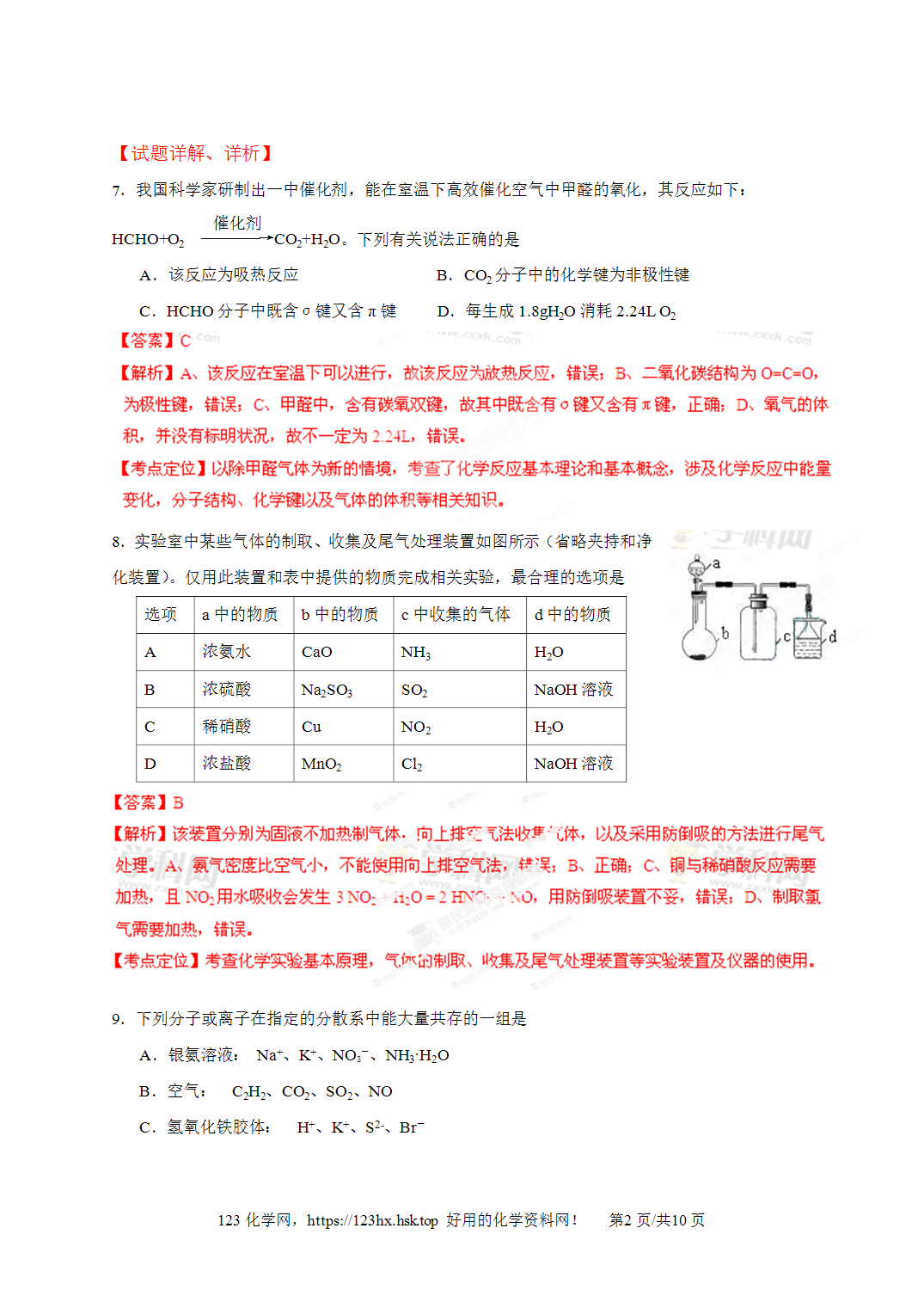 2013年全国高考化学试卷（安徽卷）解析卷