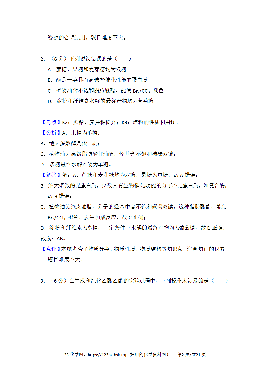 2018年全国高考化学试卷(新课标I安徽卷)空白卷含解析卷