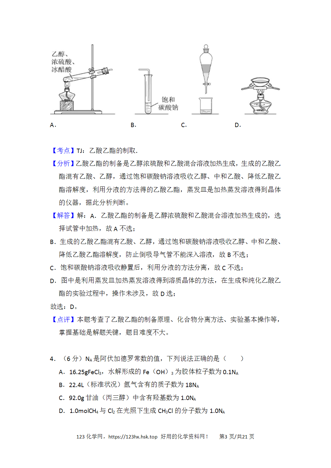 2018年全国高考化学试卷(新课标I安徽卷)空白卷含解析卷